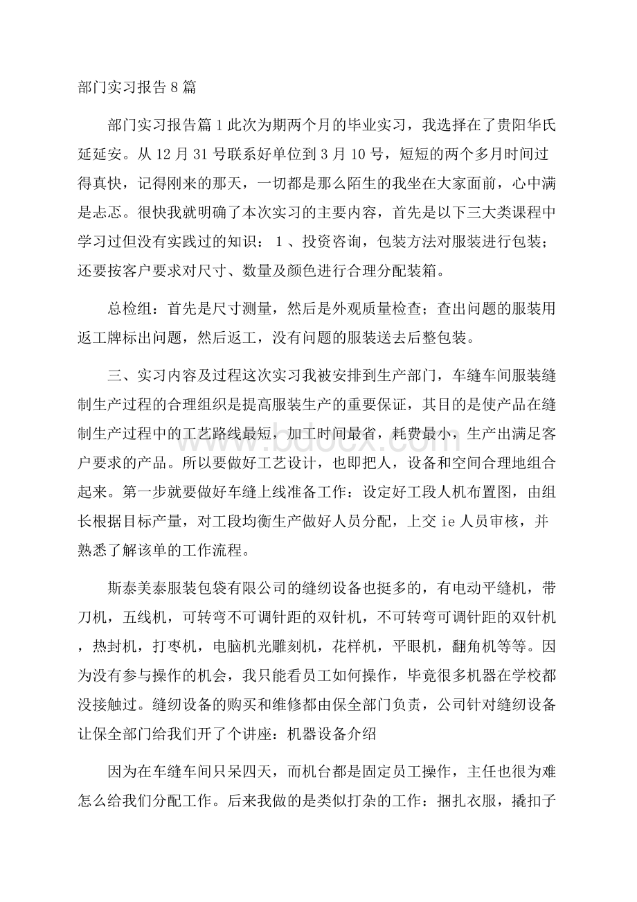 部门实习报告8篇.docx_第1页