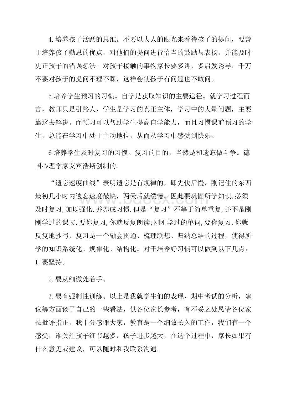 五年级家长会班主任发言稿(精选3篇).docx_第3页