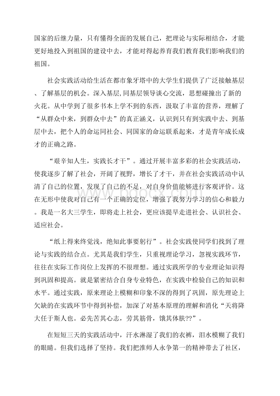 关于社会实践调查报告范文大全5篇.docx_第2页