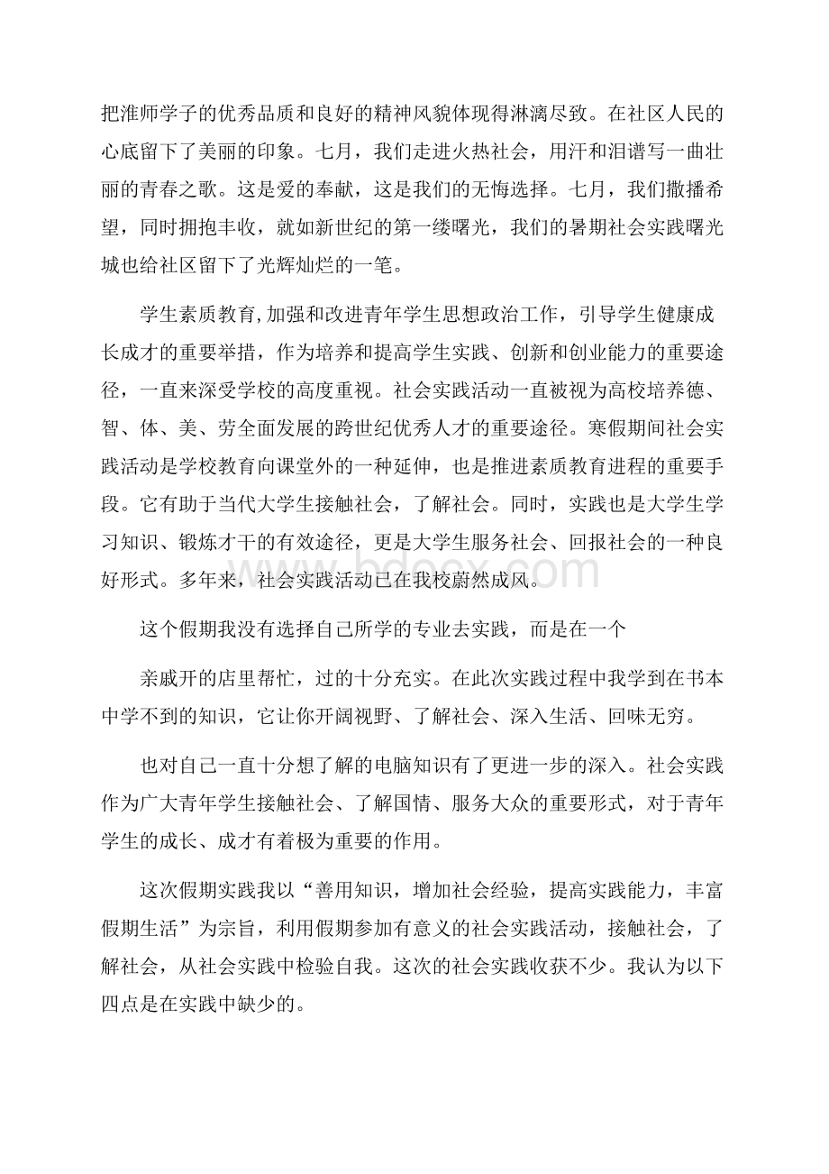 关于社会实践调查报告范文大全5篇.docx_第3页