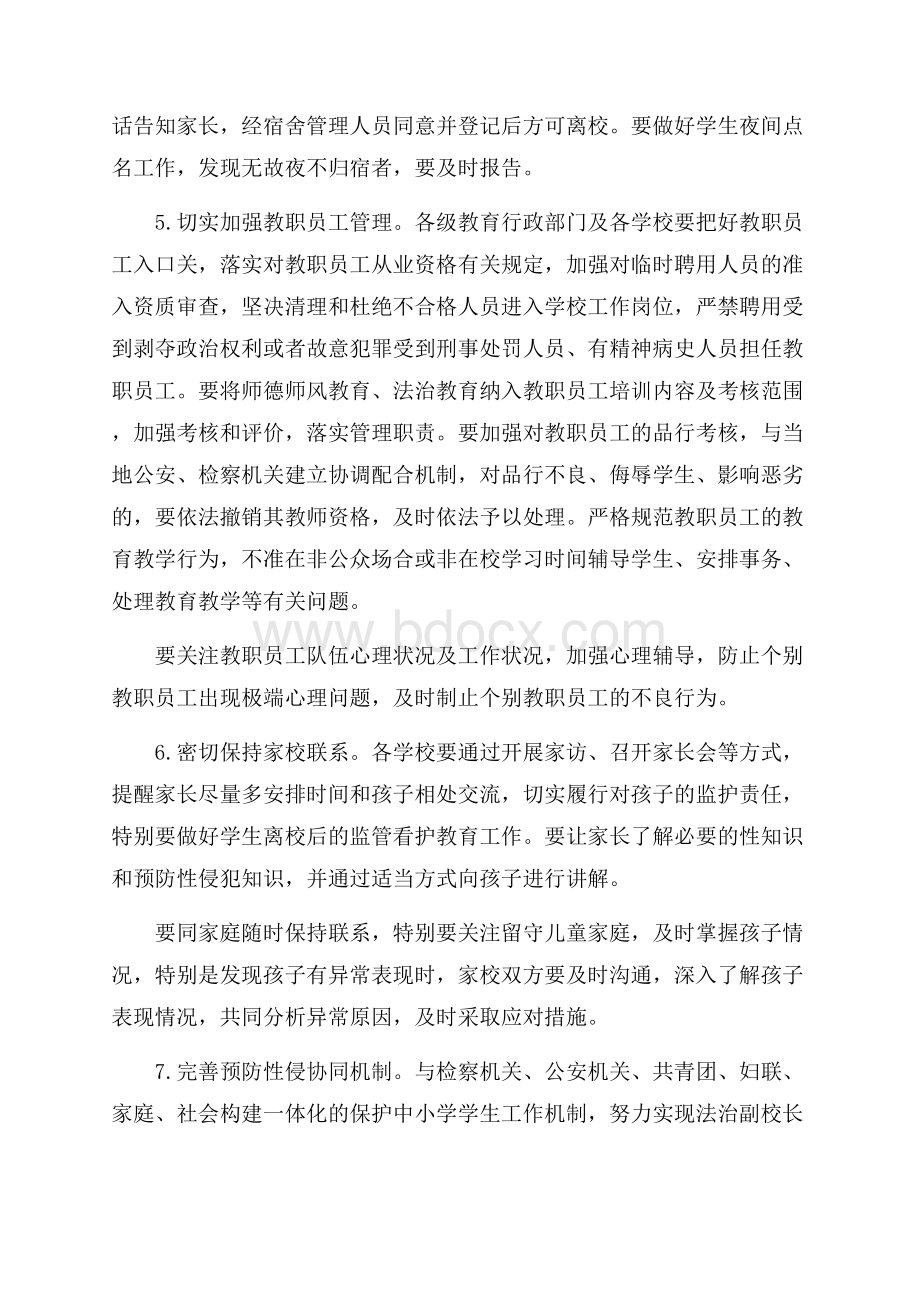 预防校园性侵害安全管理制度.docx_第3页