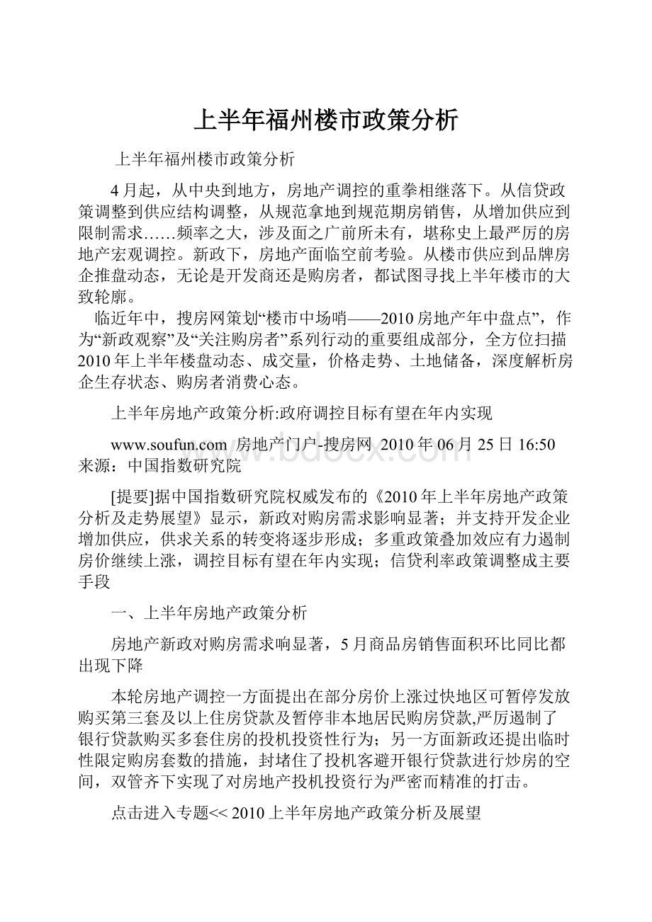 上半年福州楼市政策分析.docx