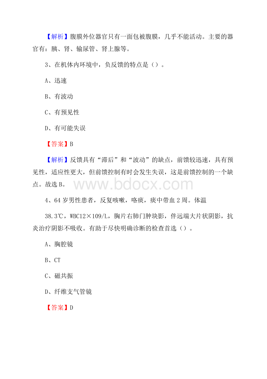 华县人民医院医药护技人员考试试题及解析.docx_第2页