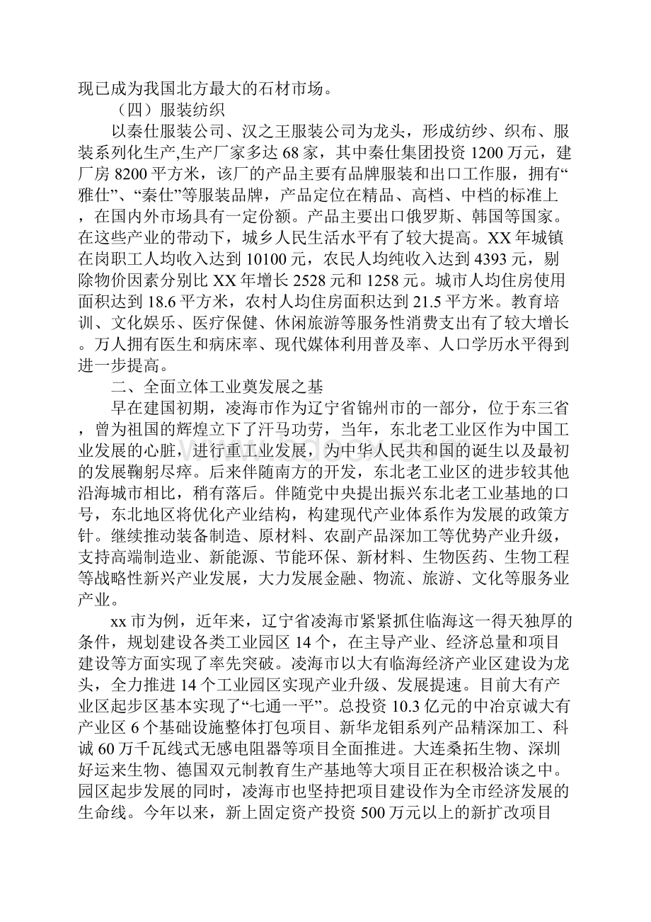 知识学习科技创新发展调研报告.docx_第3页