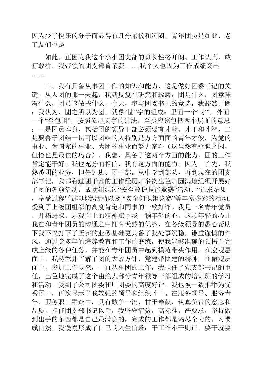 团委书记竞聘演讲稿多篇范文.docx_第2页