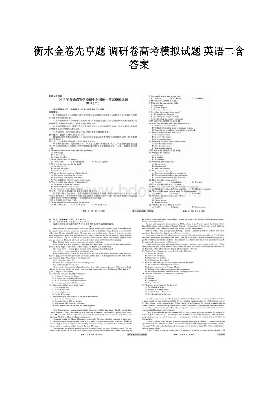 衡水金卷先享题 调研卷高考模拟试题 英语二含答案.docx_第1页