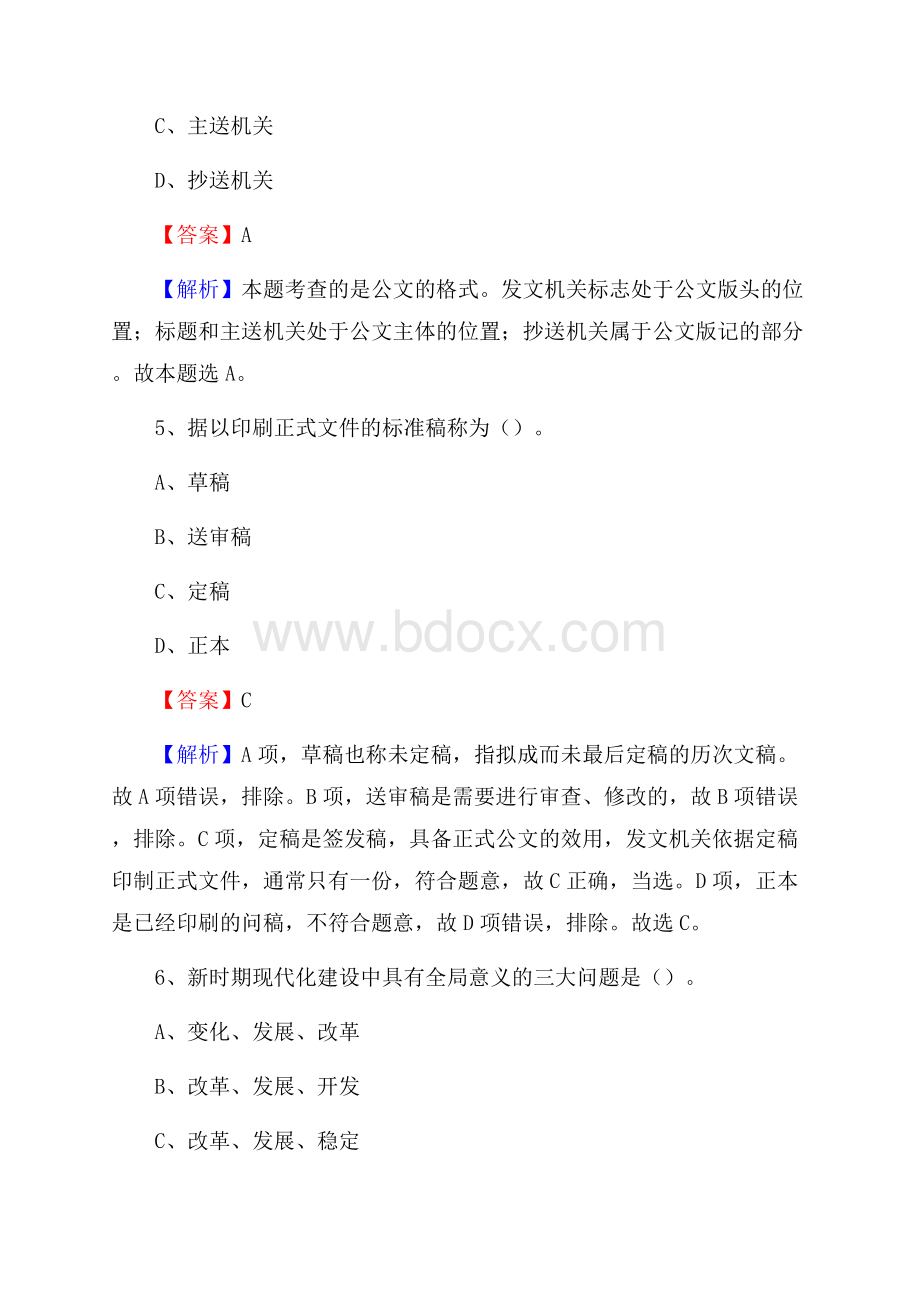 舞钢市交通银行人员招聘试题及答案解析.docx_第3页