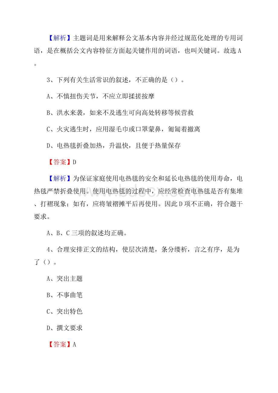 赫山区青少年活动中心招聘试题及答案解析.docx_第2页