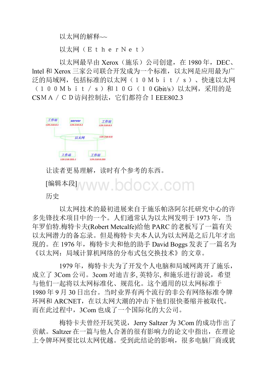 以太网.docx_第2页