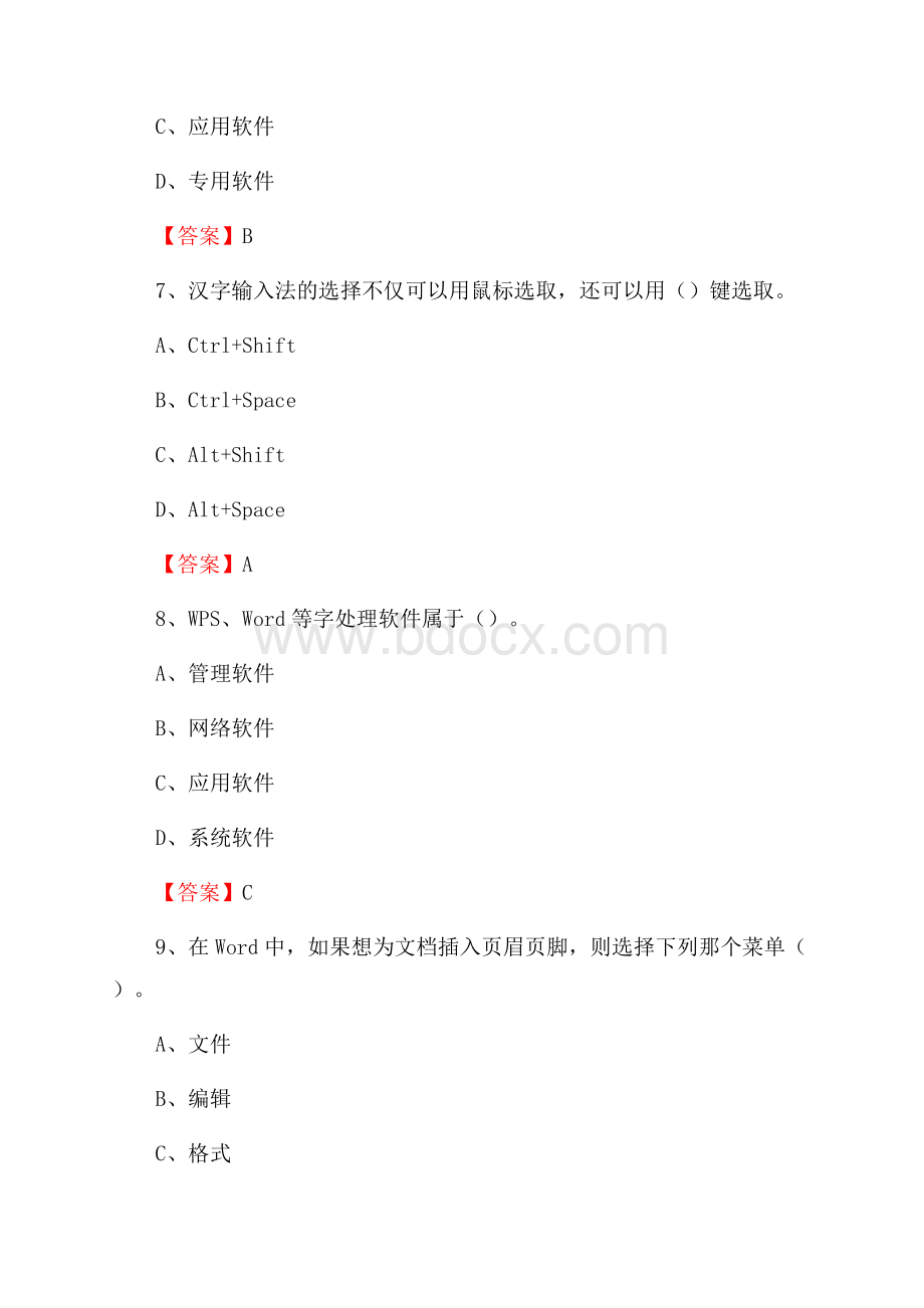 福建省三明市清流县事业单位考试《计算机专业知识》试题.docx_第3页