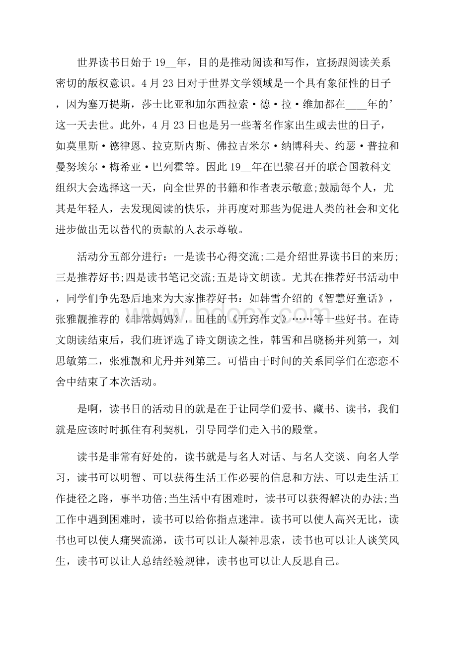 学校世界读书日活动总结.docx_第3页