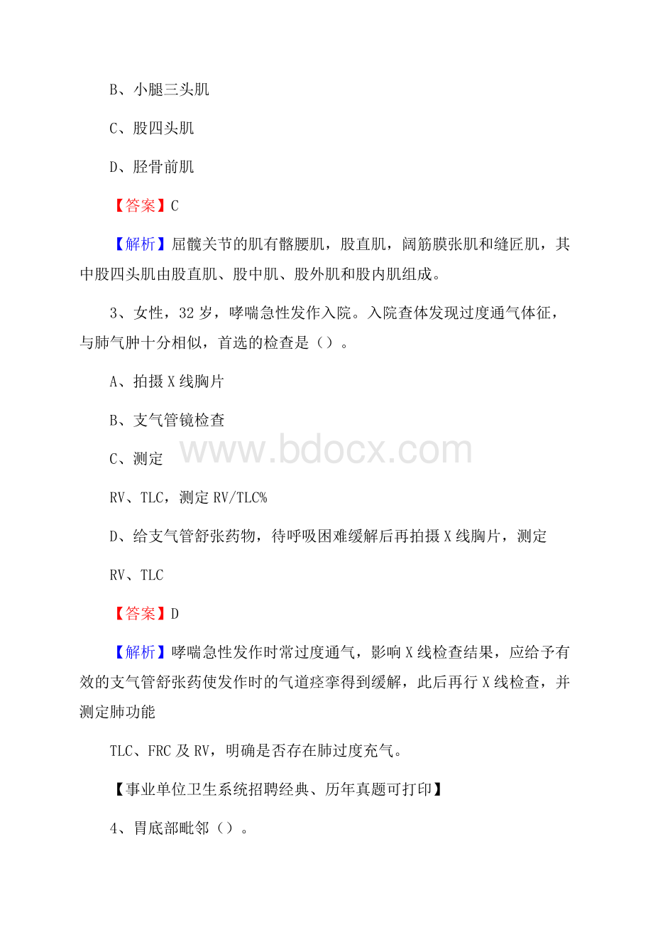 内蒙古乌兰察布市商都县事业单位考试《公共卫生基础》真题库.docx_第2页