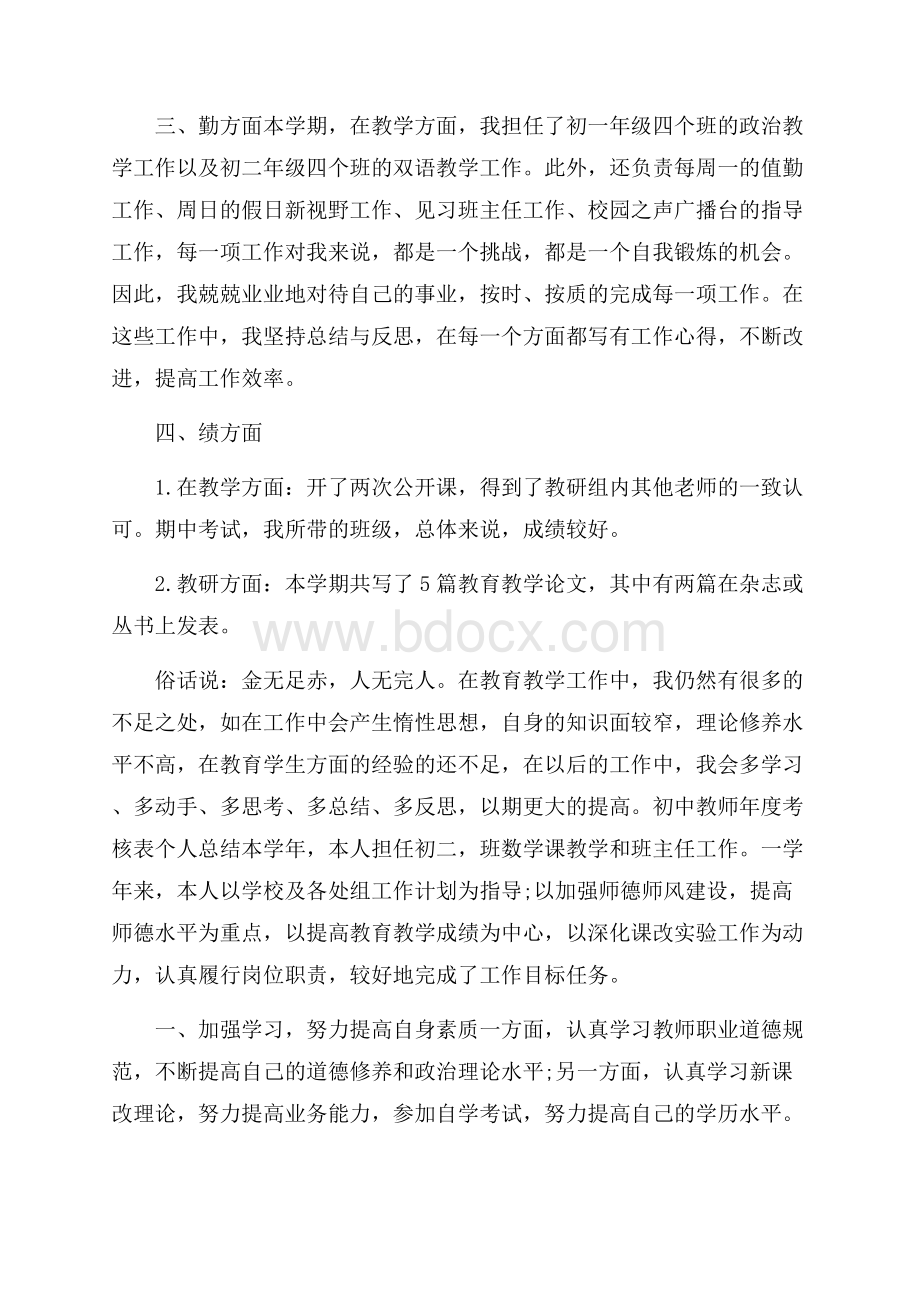 初中教师年度考核表个人总结精选5篇.docx_第2页