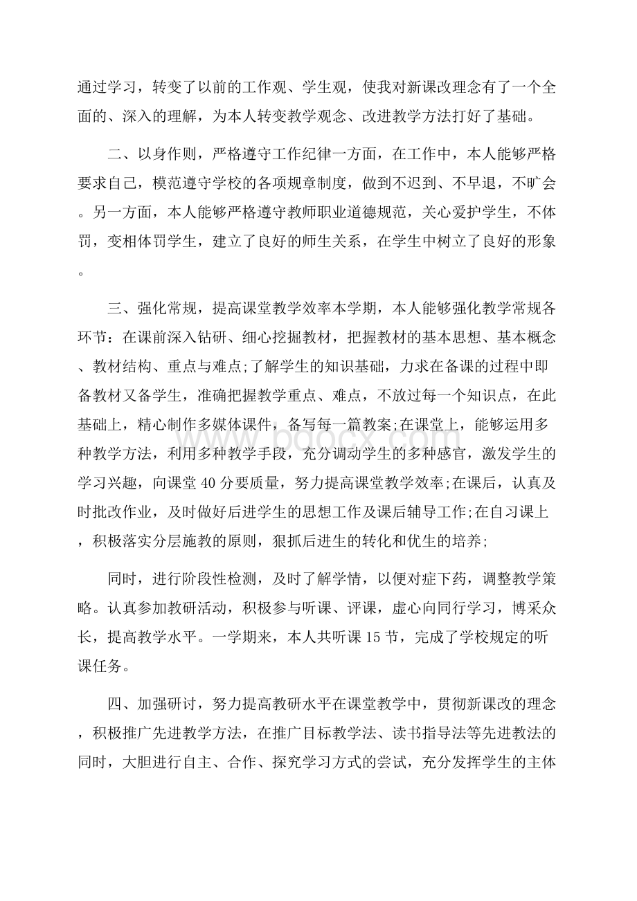 初中教师年度考核表个人总结精选5篇.docx_第3页