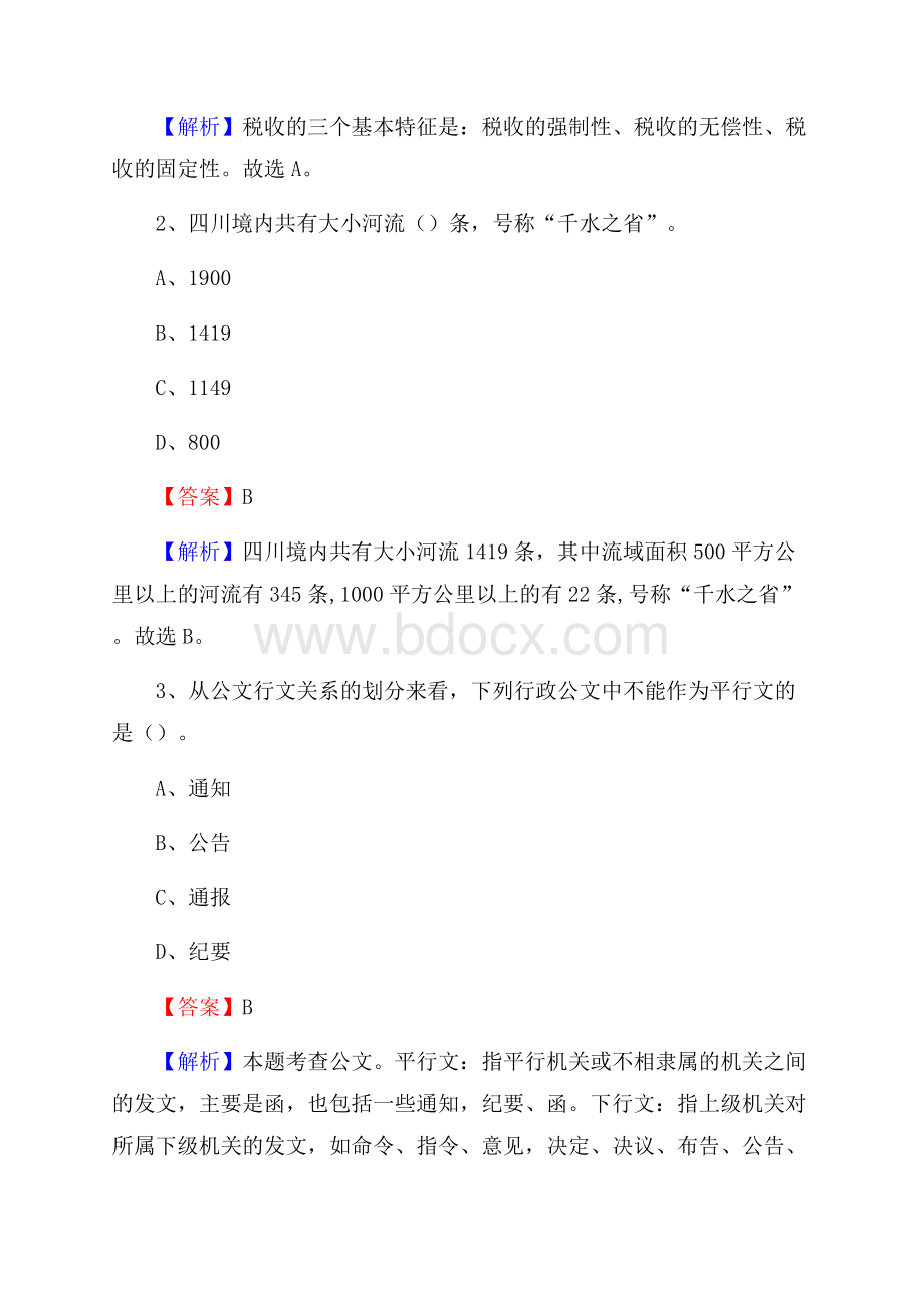 下半年河北省石家庄市正定县中石化招聘毕业生试题及答案解析.docx_第2页