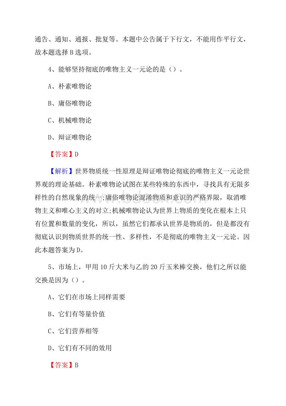 下半年河北省石家庄市正定县中石化招聘毕业生试题及答案解析.docx_第3页