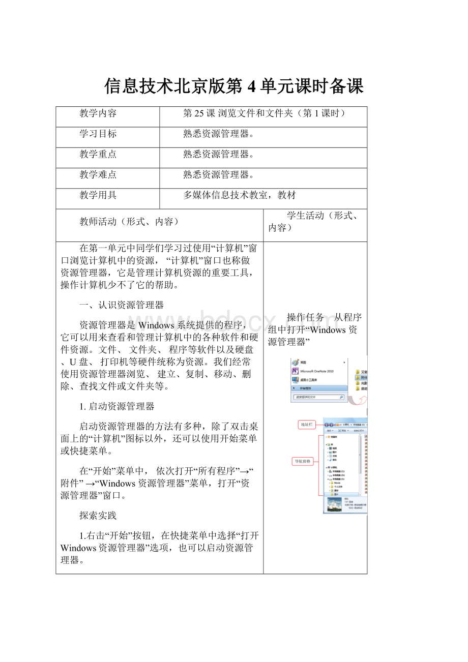 信息技术北京版第4单元课时备课.docx_第1页