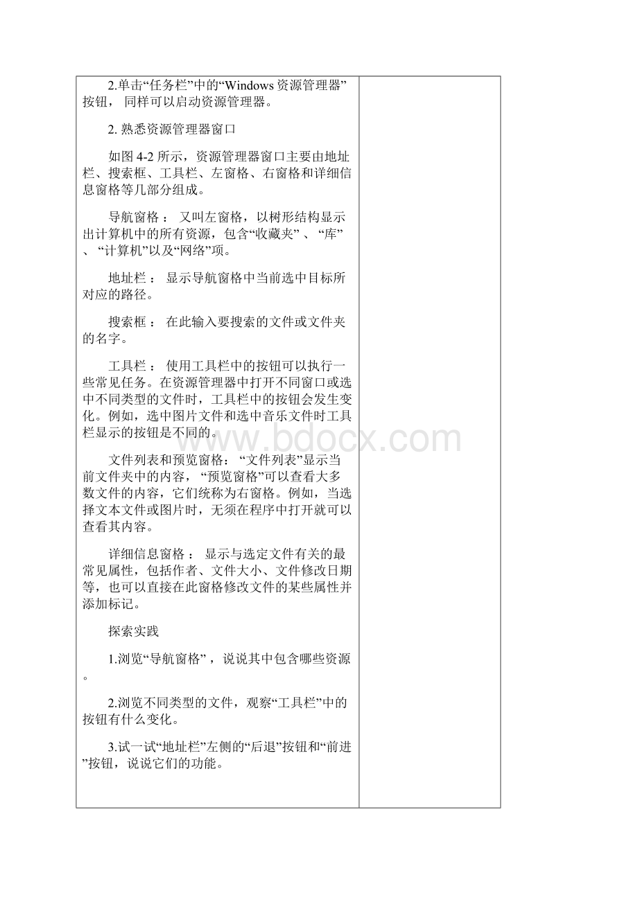 信息技术北京版第4单元课时备课.docx_第2页