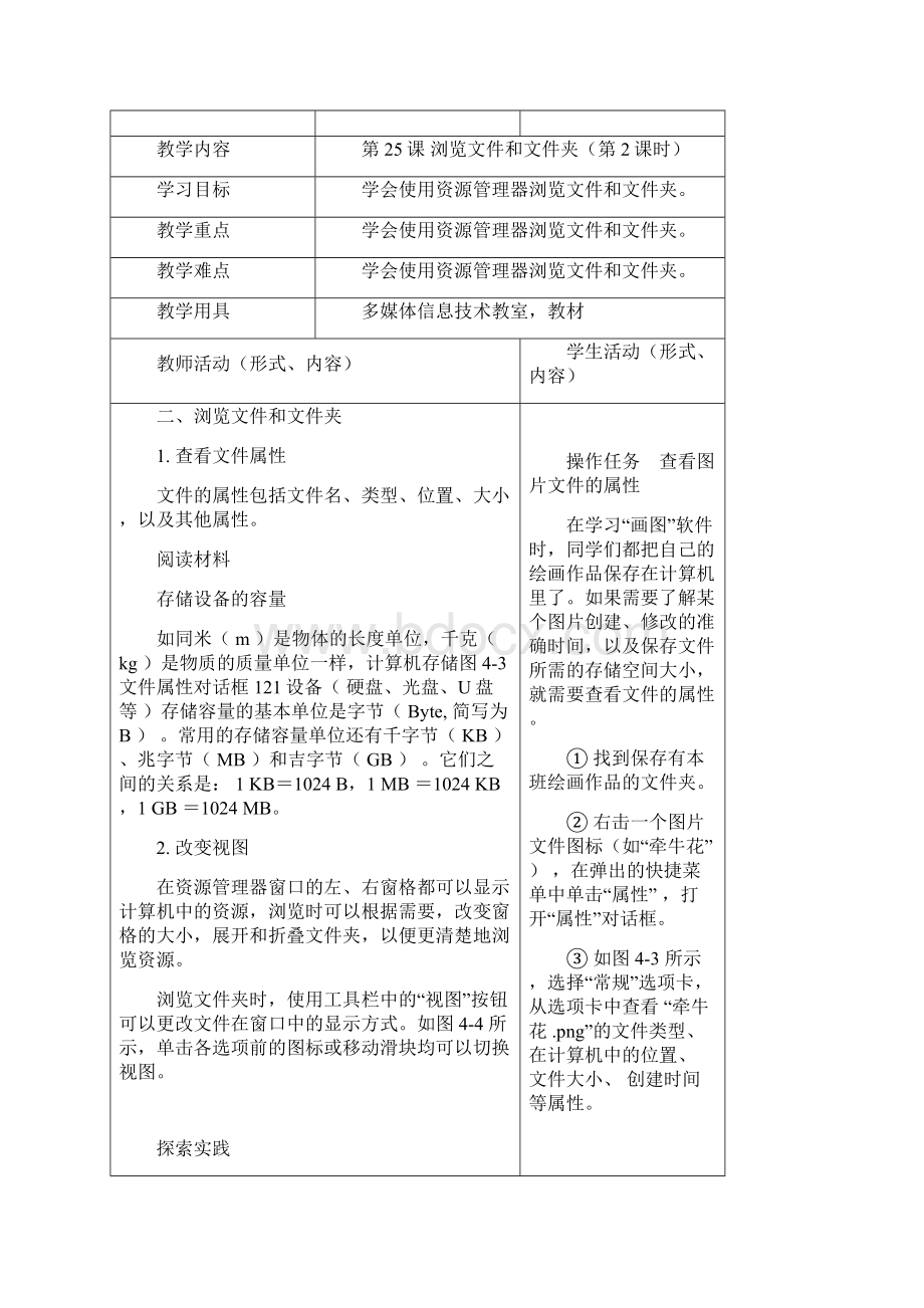 信息技术北京版第4单元课时备课.docx_第3页