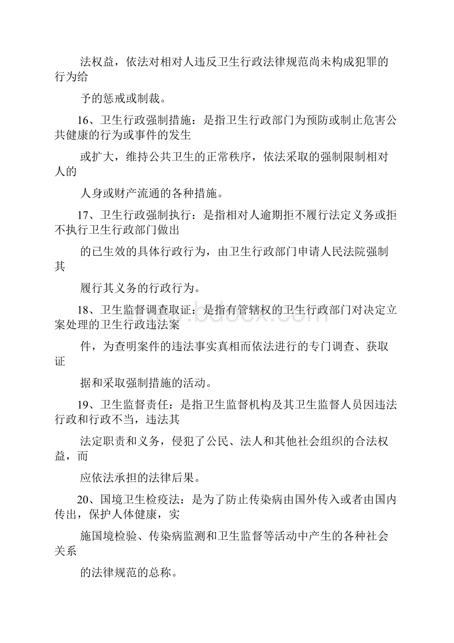 卫生法律制度与监督学.docx_第3页