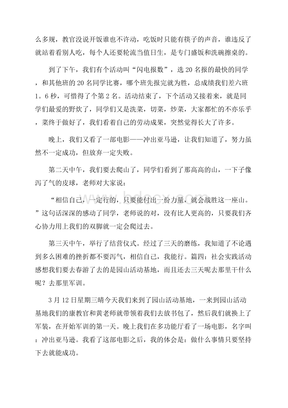 社会实践活动感想5篇.docx_第3页