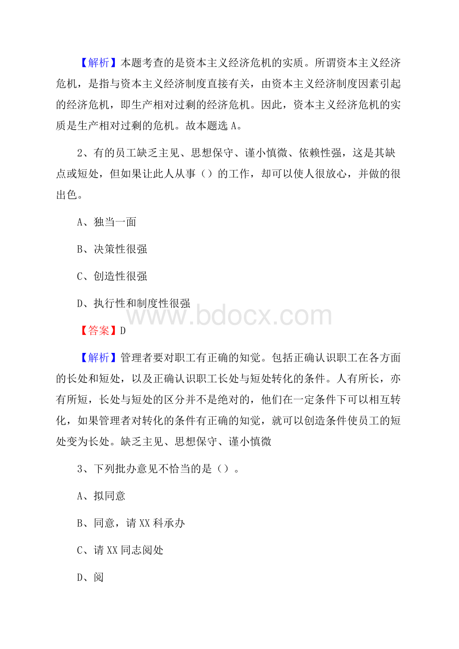 下半年河北省保定市顺平县人民银行招聘毕业生试题及答案解析.docx_第2页