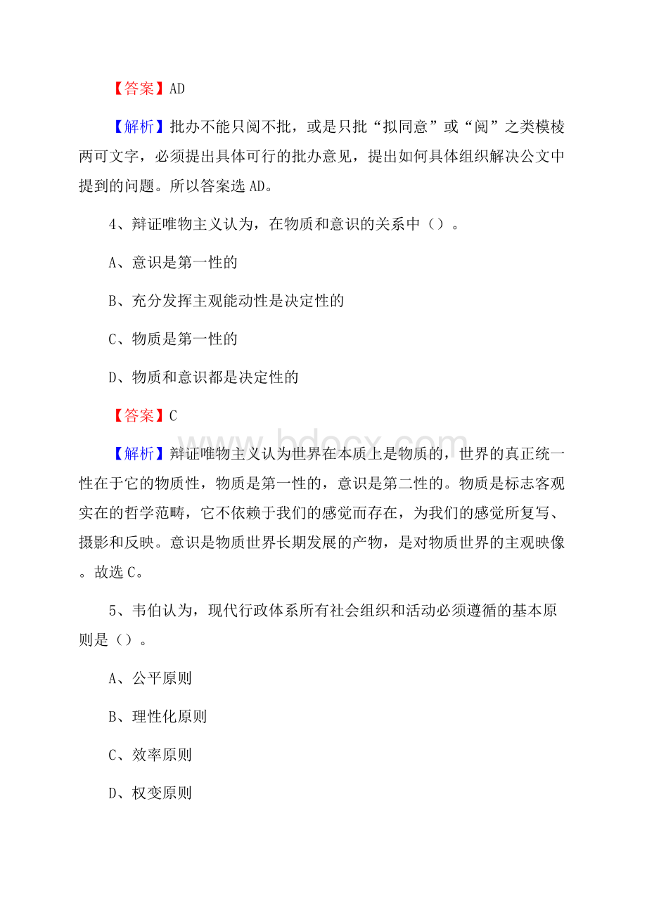 下半年河北省保定市顺平县人民银行招聘毕业生试题及答案解析.docx_第3页