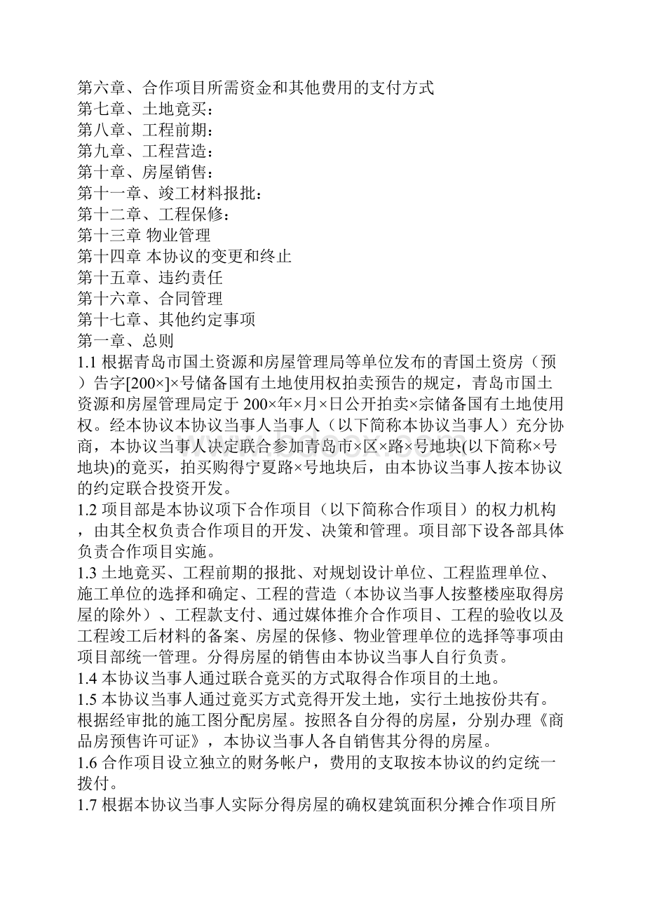 房地产合作开发合同协议书官方版.docx_第2页