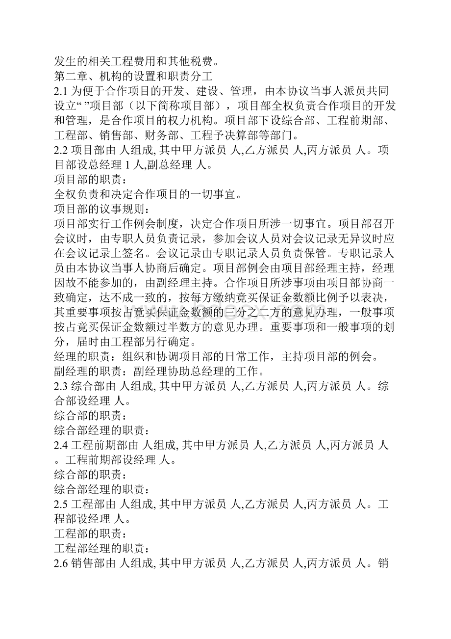 房地产合作开发合同协议书官方版.docx_第3页