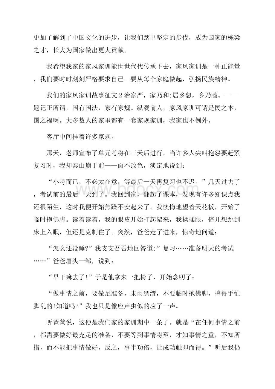 我说我们的家风家训故事征文范文(精选3篇).docx_第2页