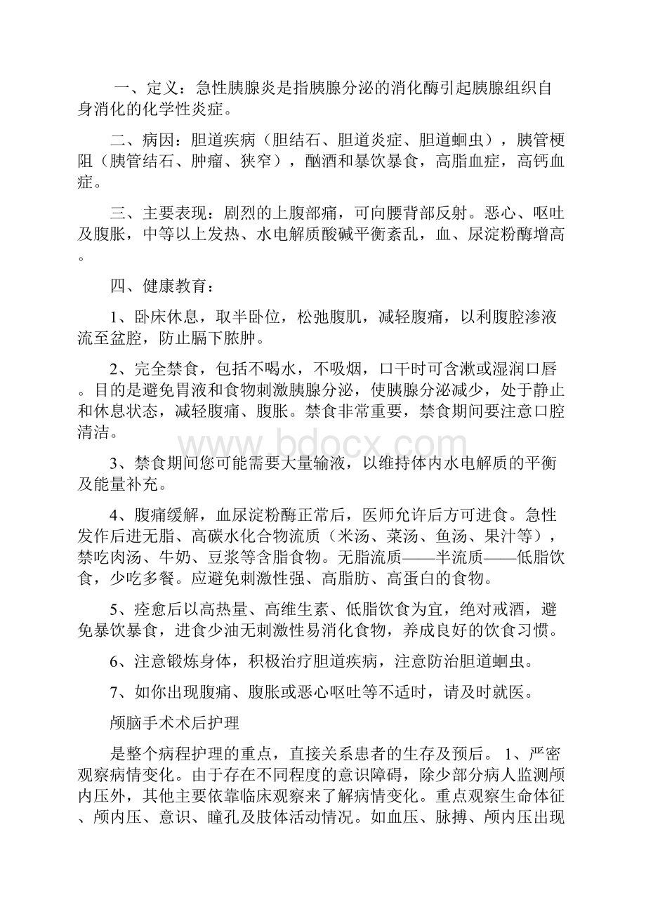 ICU病人健康教育资料.docx_第3页