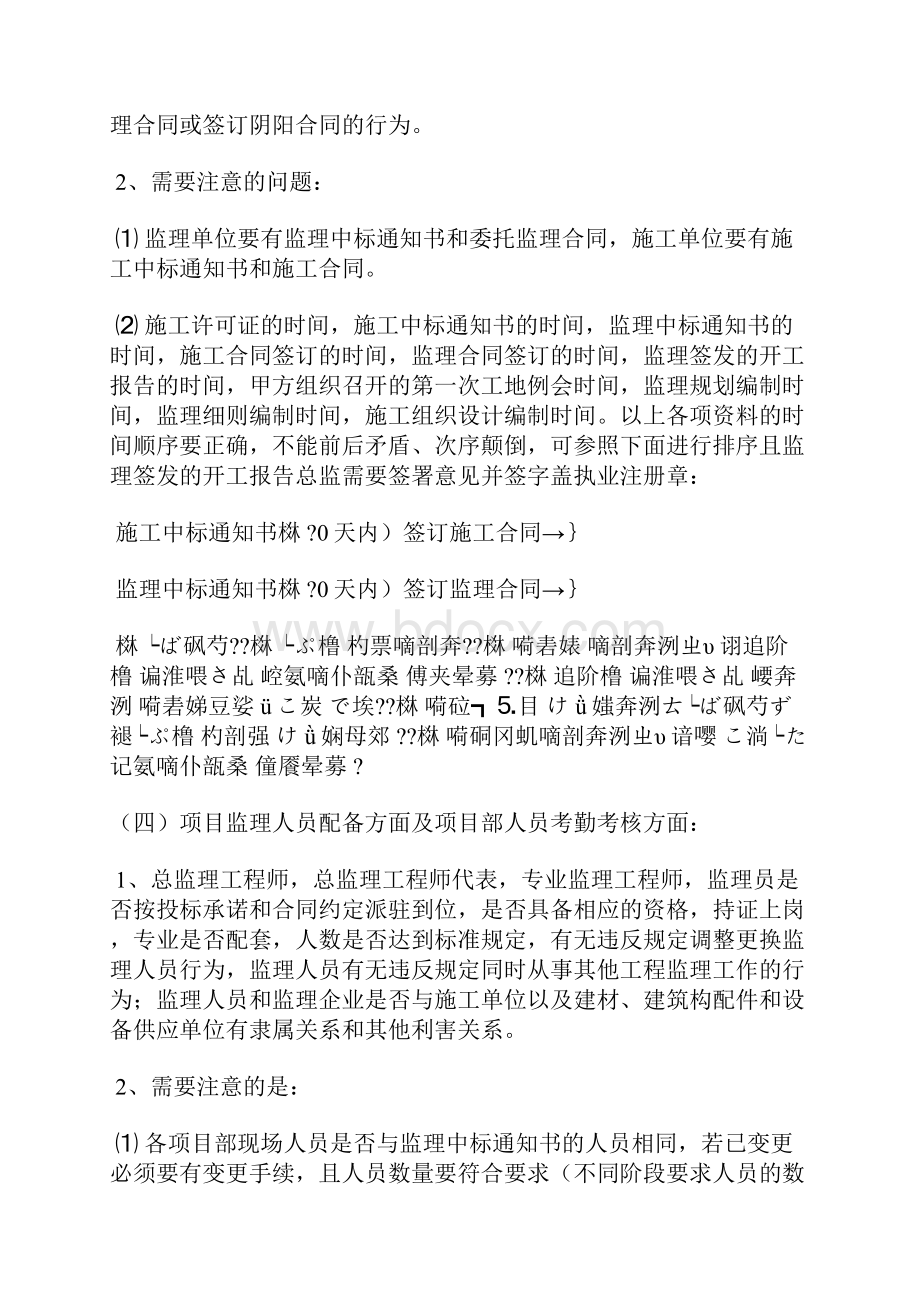 监理专项检查内容及注意事项和迎检方法.docx_第3页