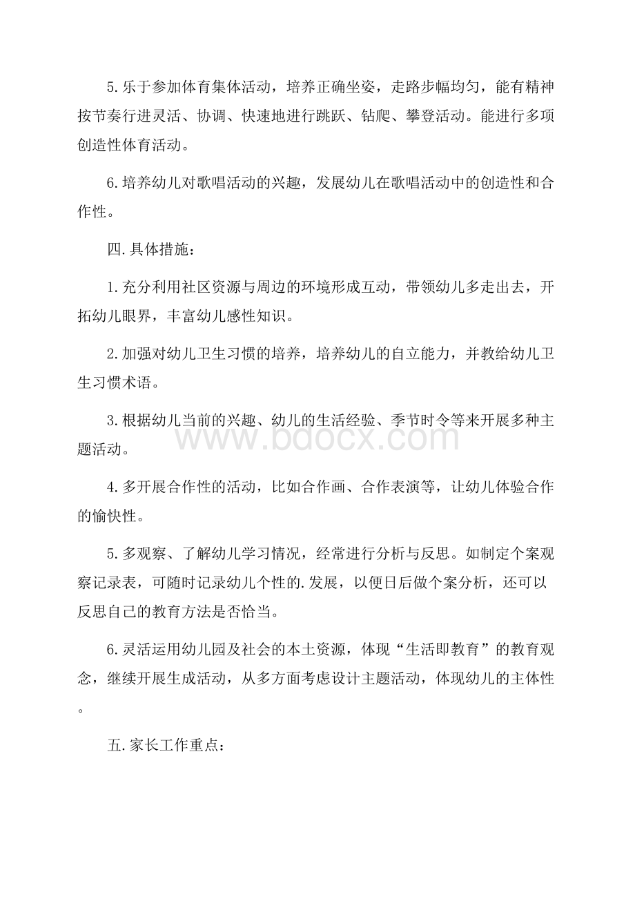 九月新学期幼儿教师个人计划范文5篇.docx_第3页