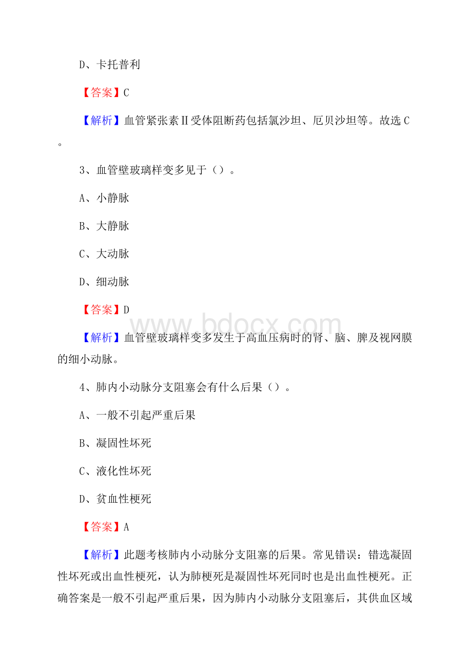 潍坊市奎文区安定医院招聘试题及解析.docx_第2页