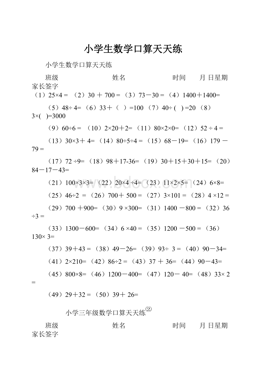 小学生数学口算天天练.docx_第1页