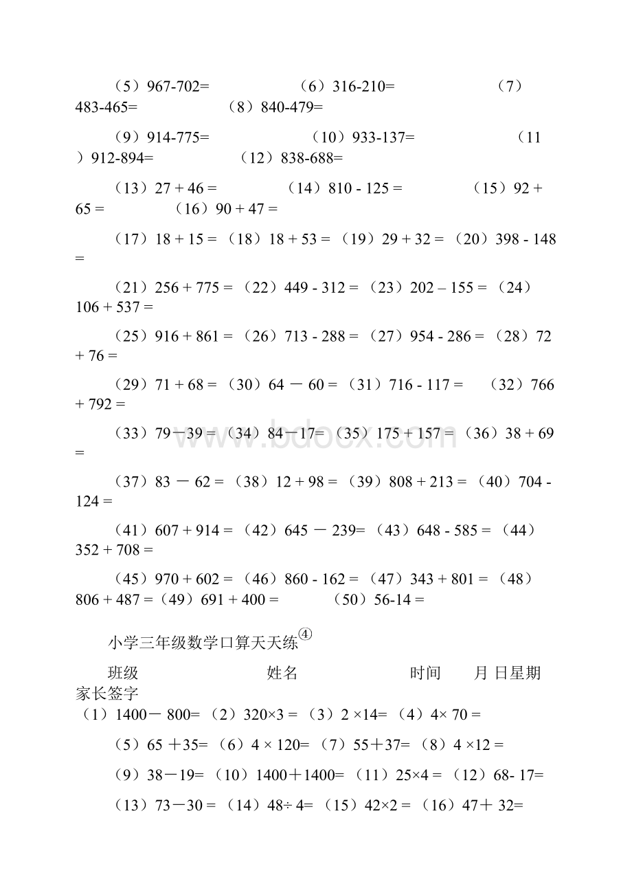 小学生数学口算天天练.docx_第3页