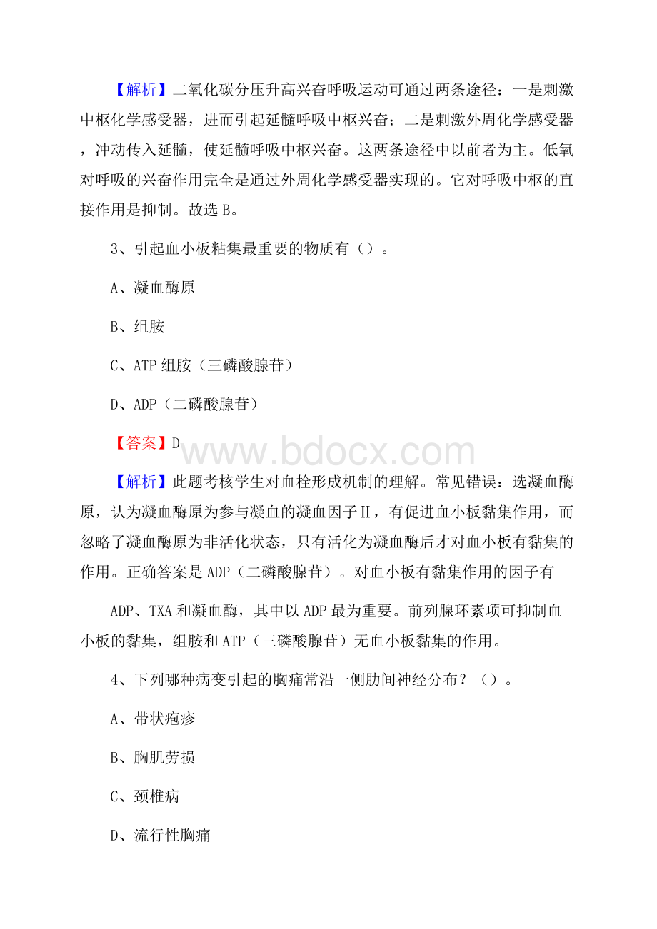 荆州市中医院招聘试题及解析.docx_第2页