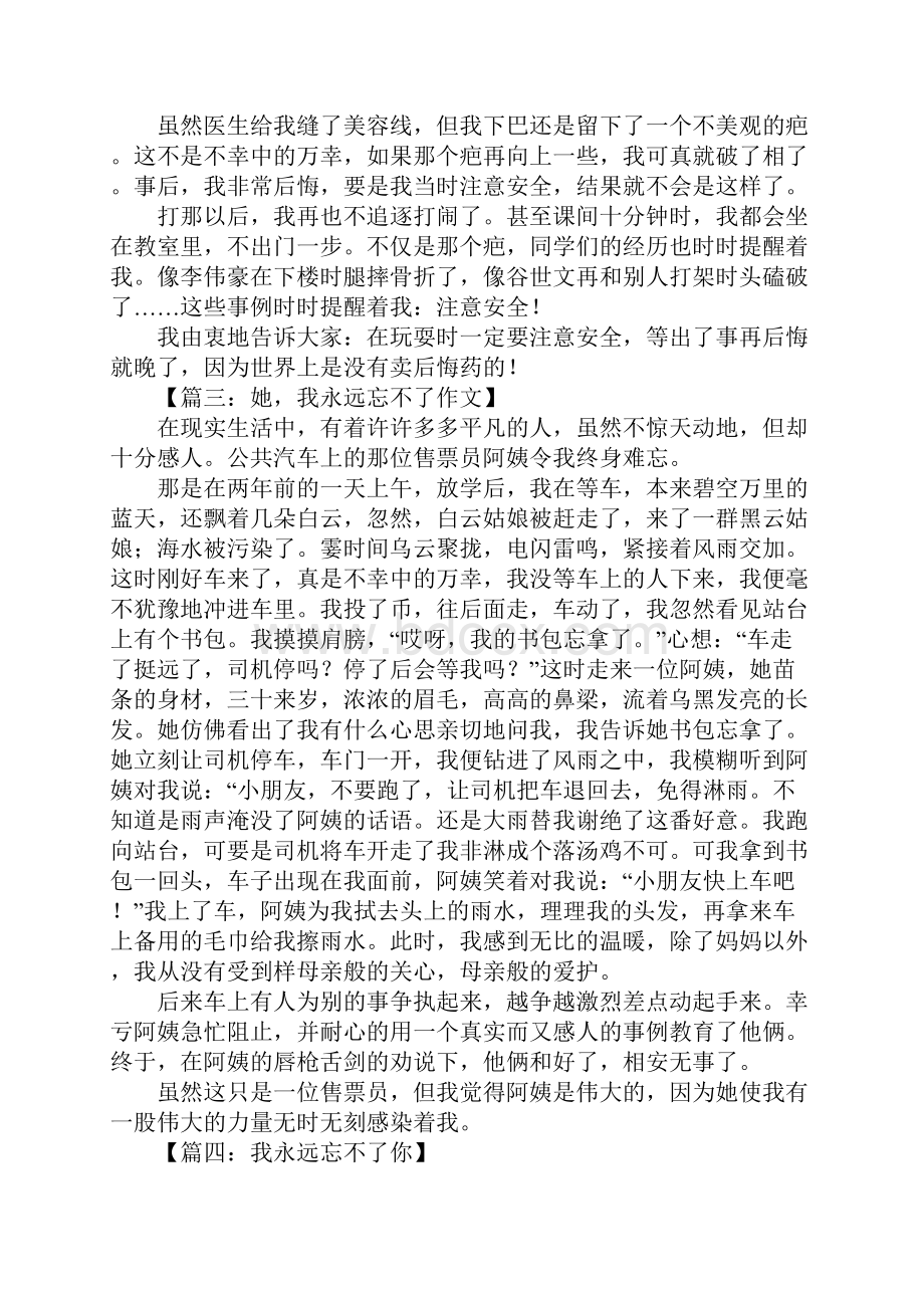 我永远忘不了作文.docx_第2页