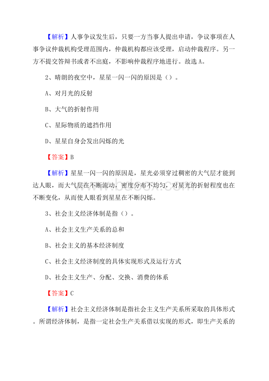 陕西省宝鸡市麟游县社区专职工作者考试《公共基础知识》试题及解析.docx_第2页