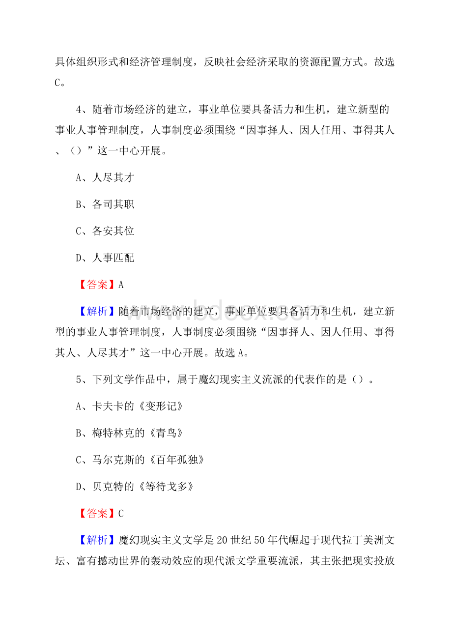 陕西省宝鸡市麟游县社区专职工作者考试《公共基础知识》试题及解析.docx_第3页