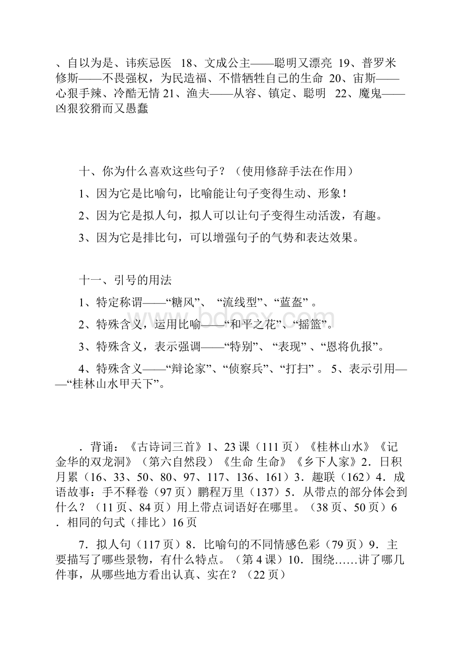 小学语文四年级下册复习资料.docx_第2页