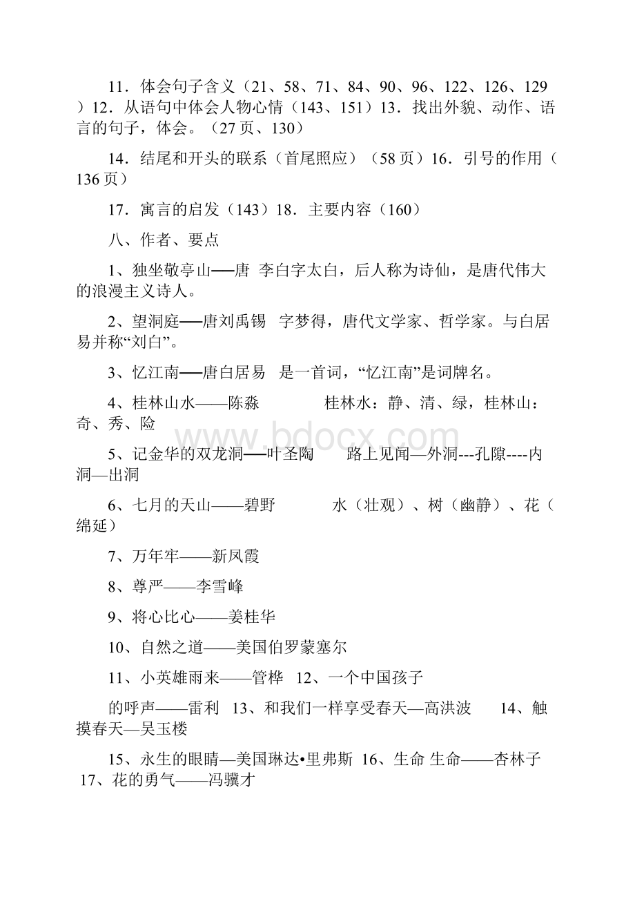 小学语文四年级下册复习资料.docx_第3页