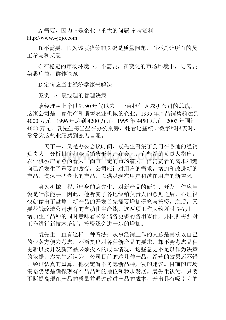 管理学决策案例分析报告.docx_第3页