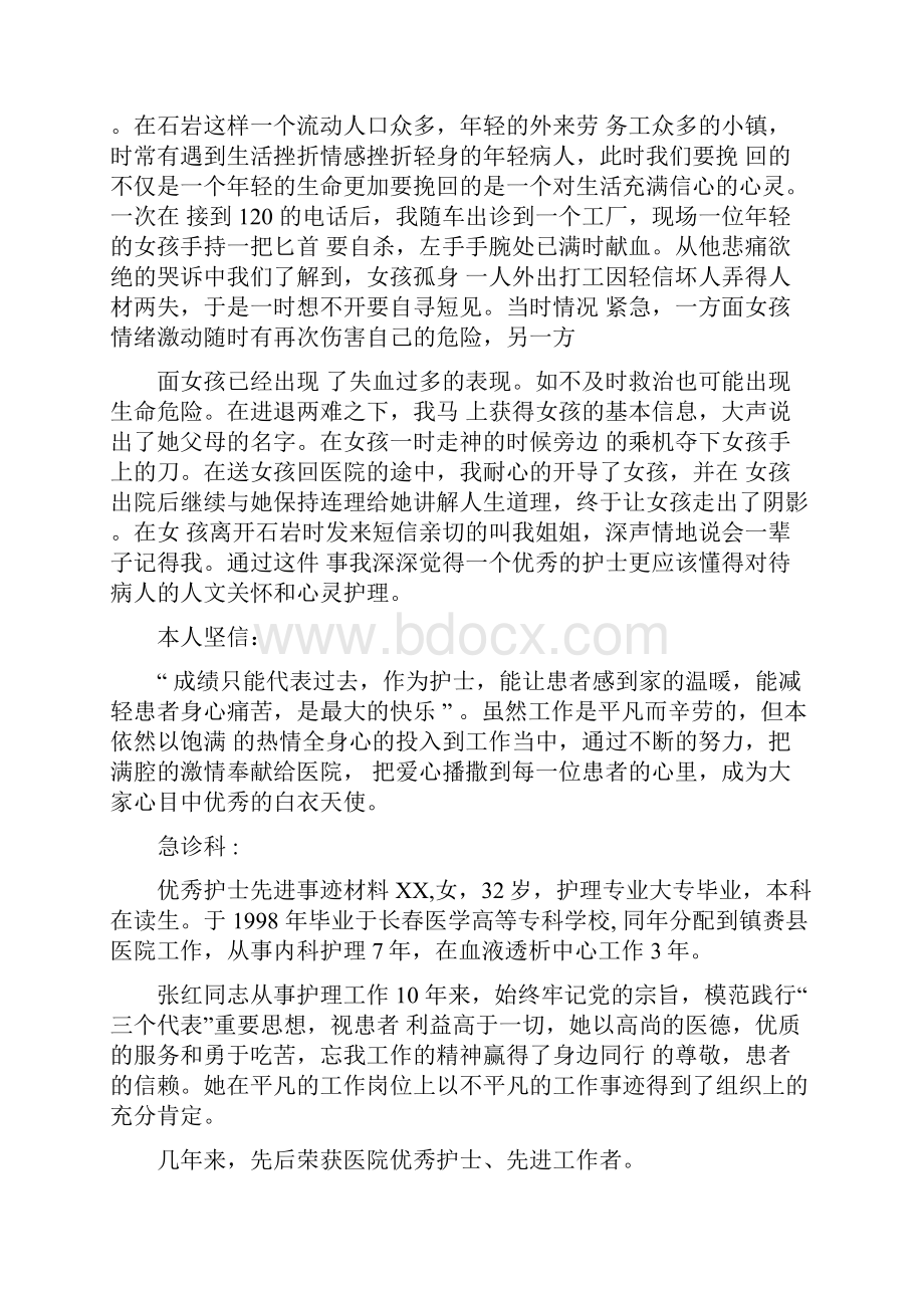 优质护理服务先进事迹精华.docx_第3页