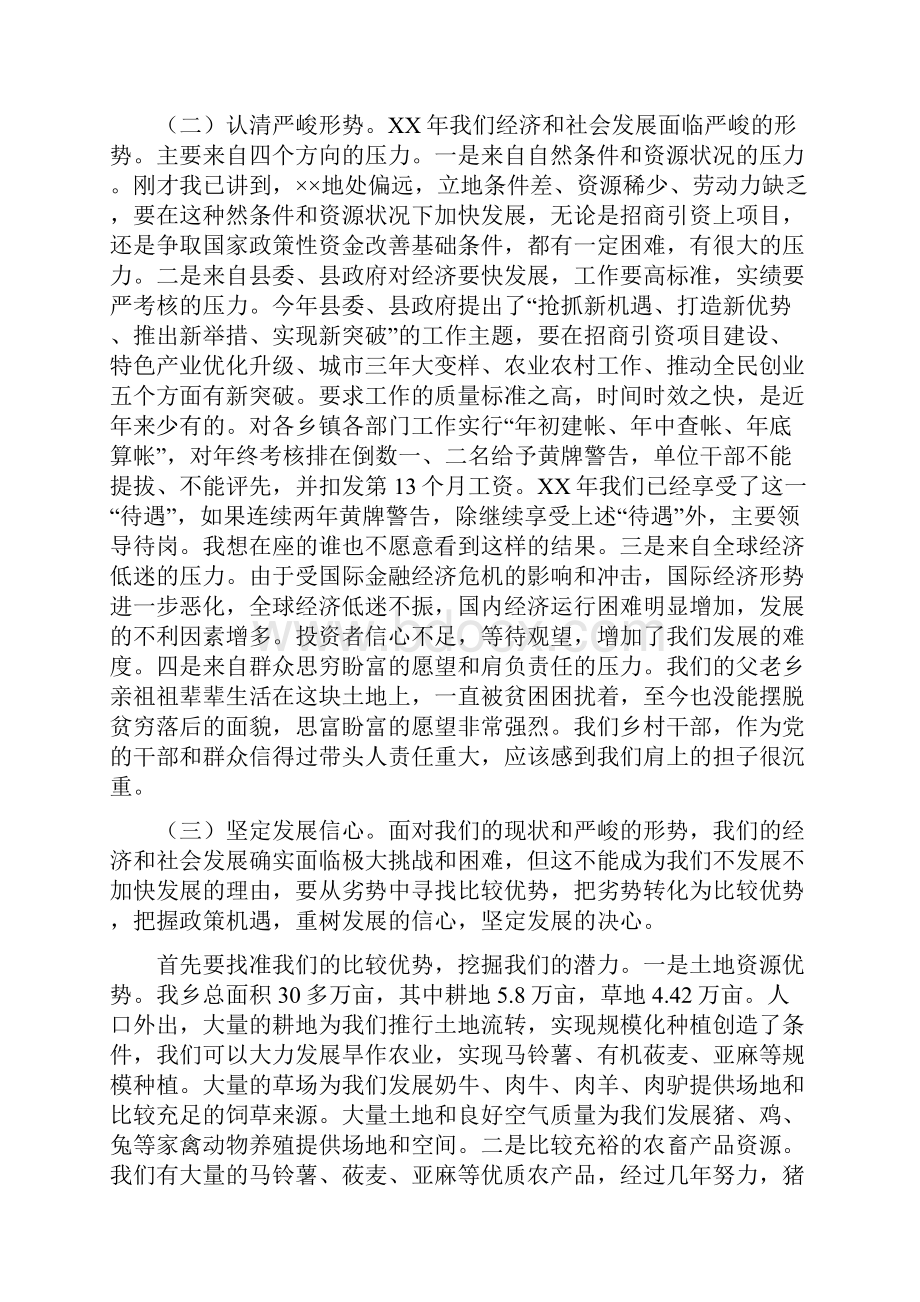 乡党委书记在全乡经济工作会讲话与乡党委书记在经济工作会上的讲话汇编.docx_第3页