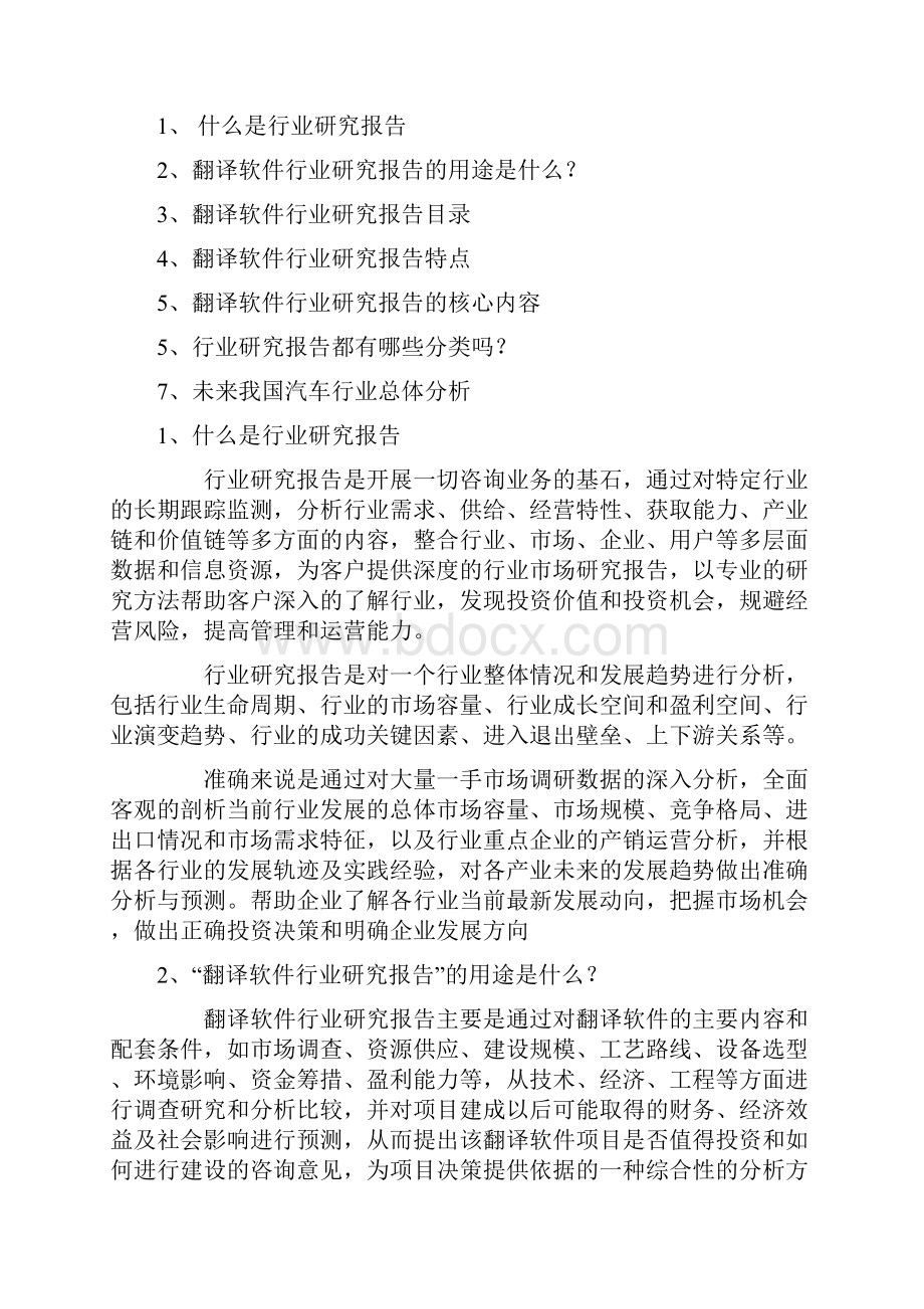 中国翻译软件市场规模及发展分析报告.docx_第2页