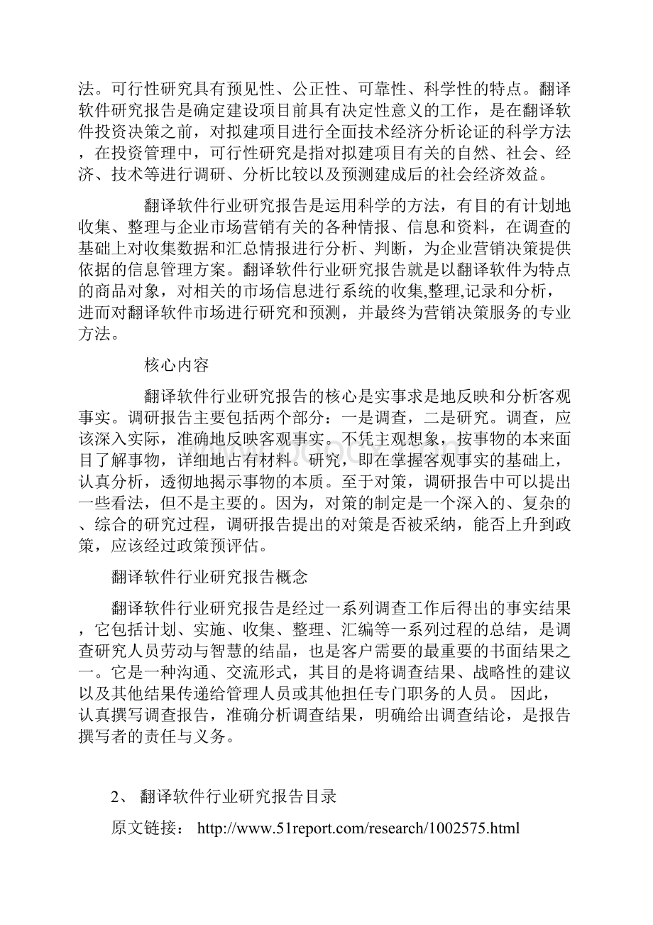 中国翻译软件市场规模及发展分析报告.docx_第3页