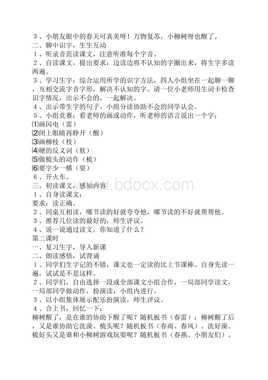 人教版一年级语文下册《柳树醒了》公开课教案4篇.docx_第2页