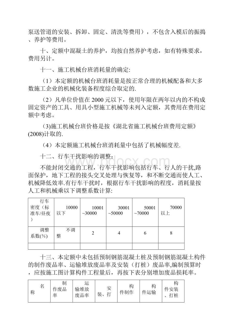 湖北省市政工程计算规则与定额说明完整版本.docx_第3页