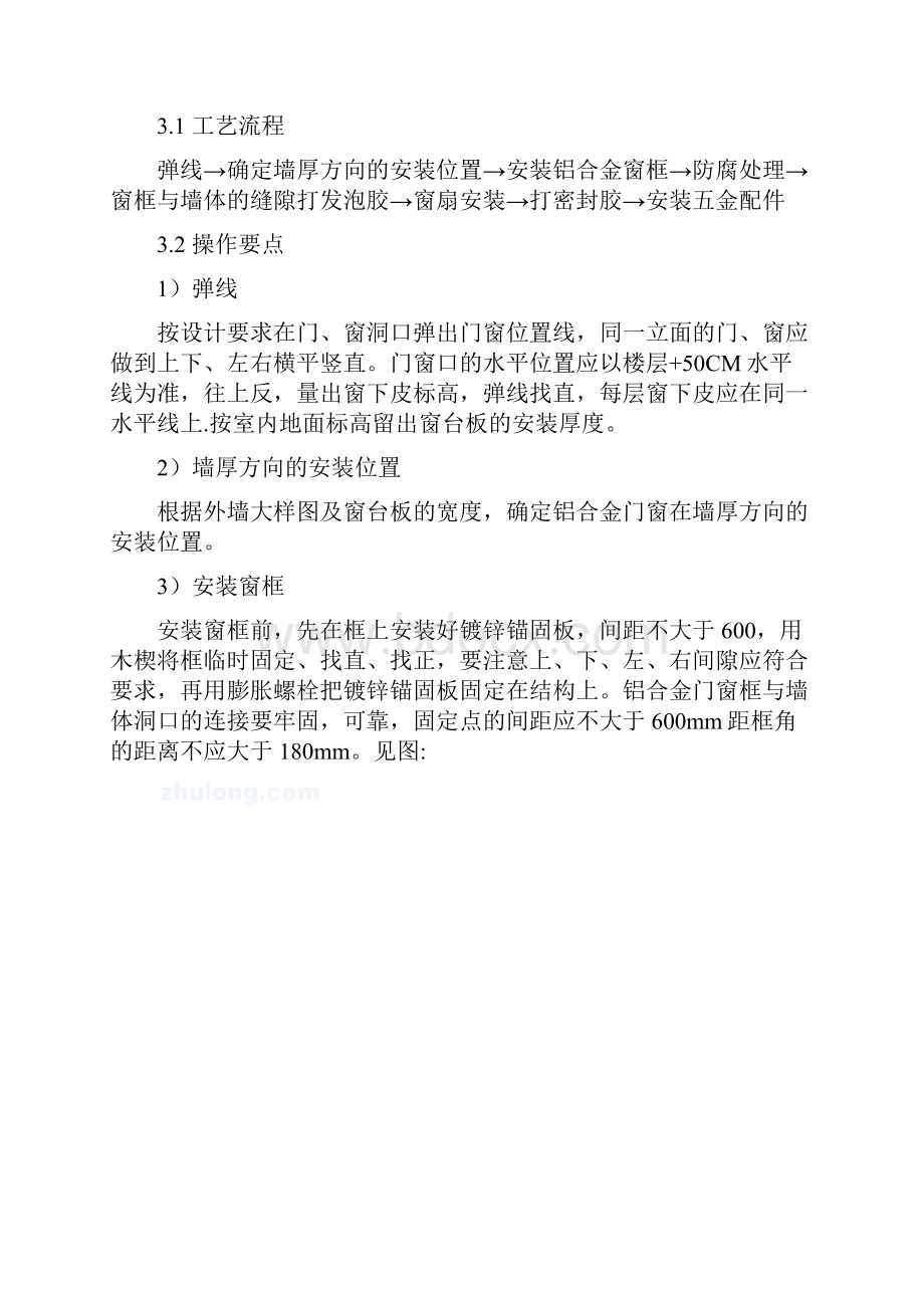 绿洲门窗安装施工方案.docx_第3页